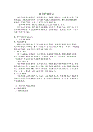 淘宝营销策划方案以及销售技巧.docx