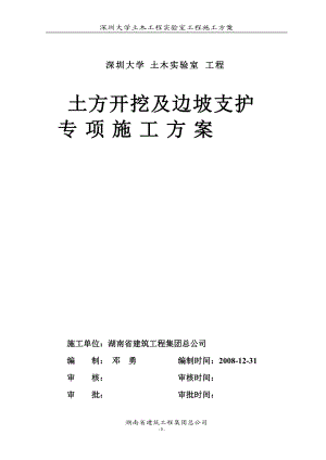 土方开挖及边坡支护专项施工方案.docx