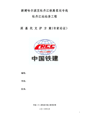 基坑支护施工方案.docx