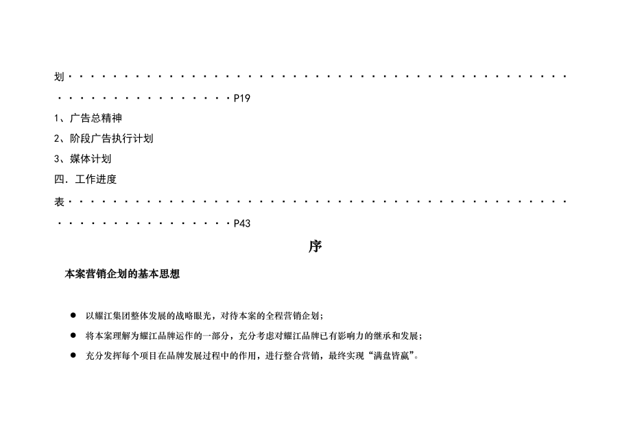 上海某广场营销执行方案.docx_第2页