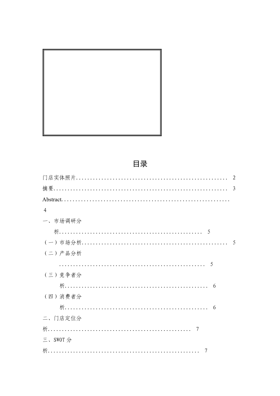 某快餐店市场营销策划.docx_第1页