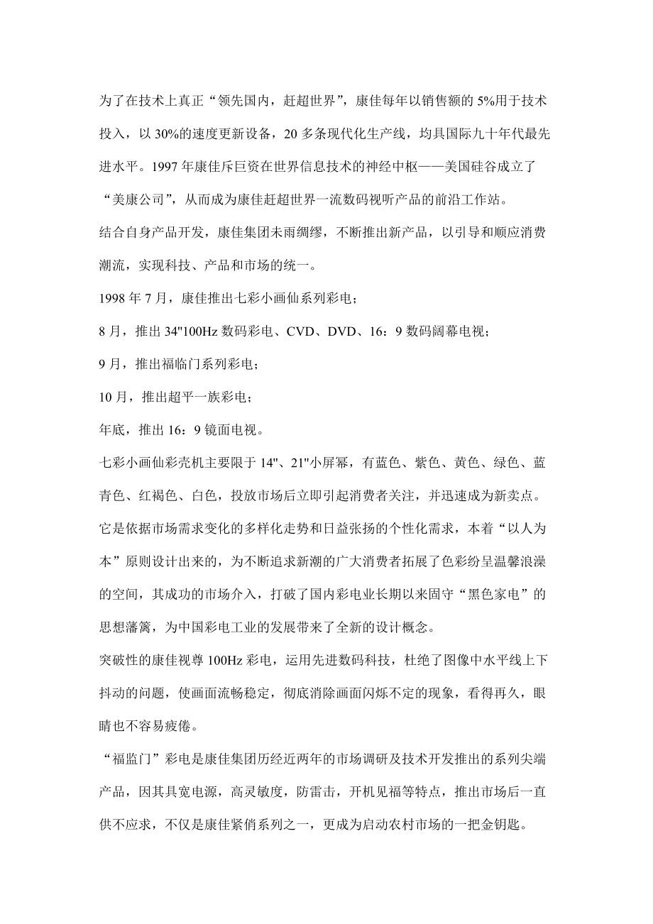 康佳PRS营销实战纪略.docx_第2页