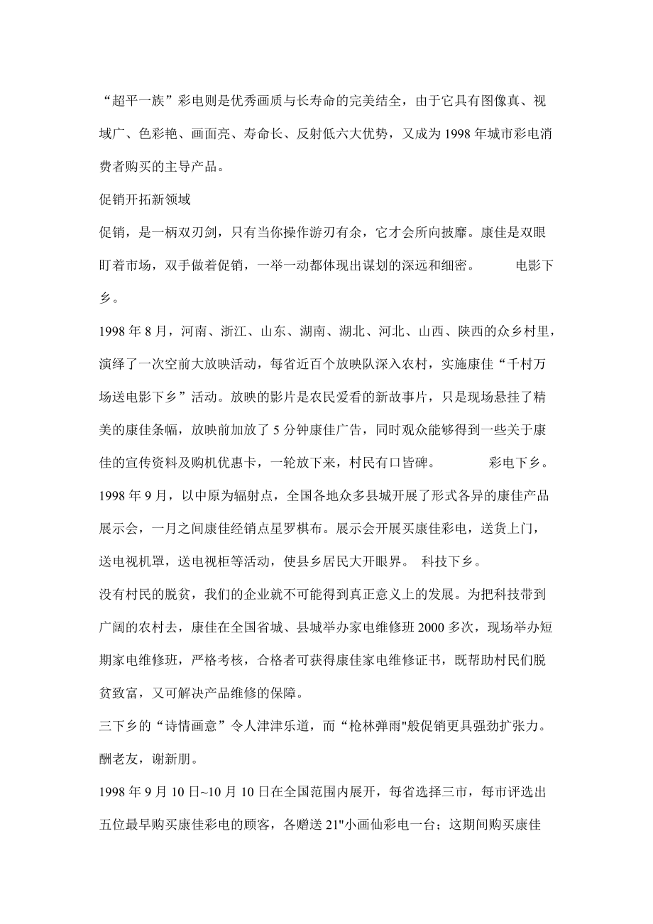 康佳PRS营销实战纪略.docx_第3页