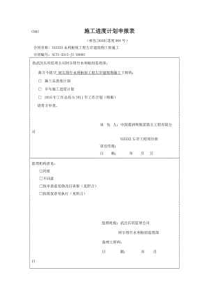 某县污水处理厂工程模板施工方案.docx