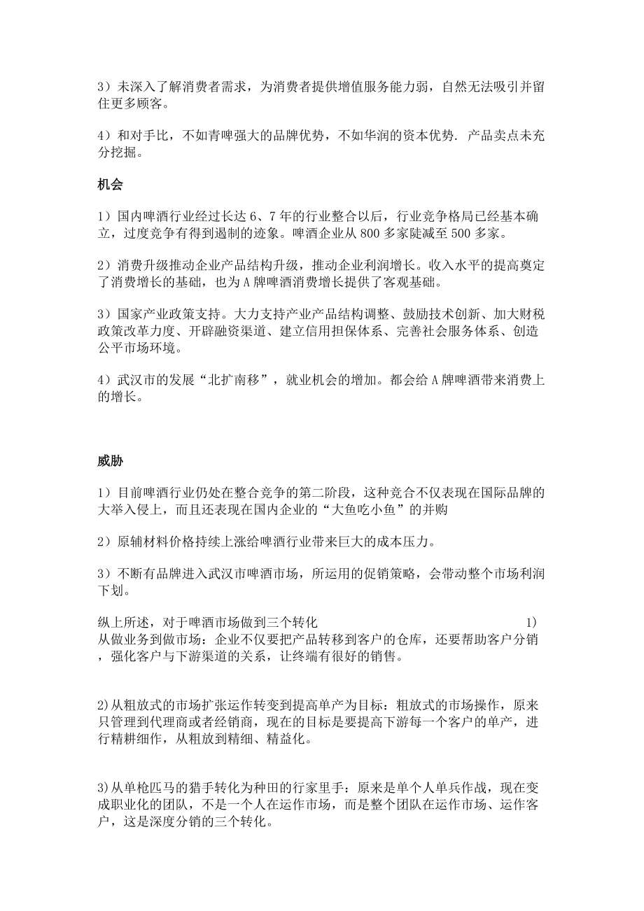 某酒店啤酒营销策划书.docx_第3页