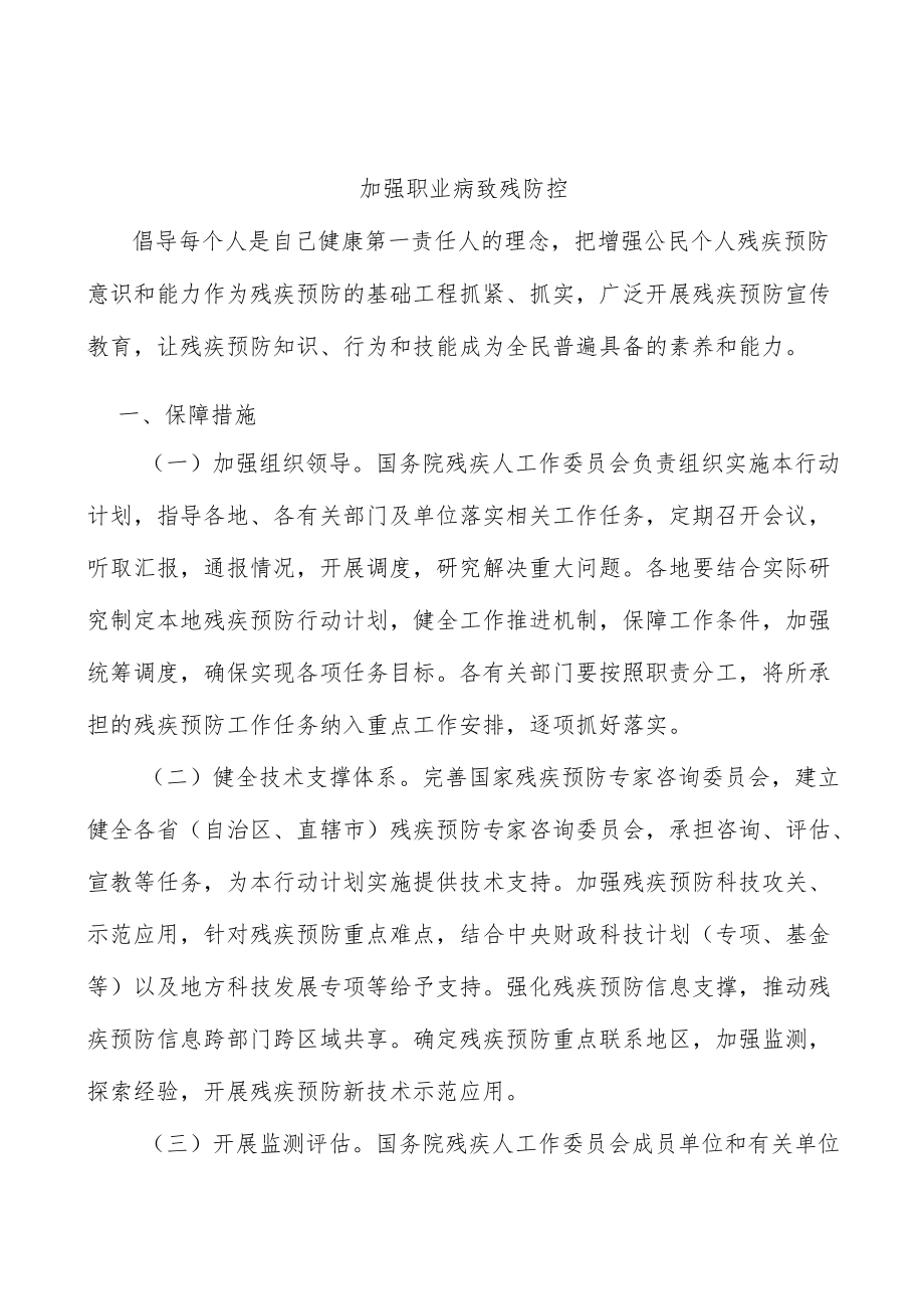 加强职业病致残防控.docx_第1页