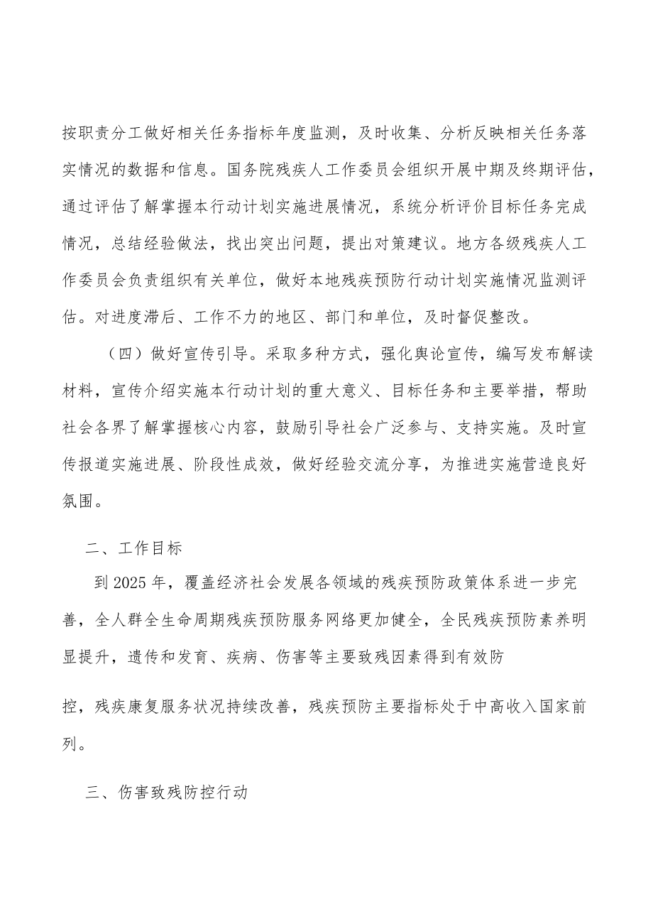 加强职业病致残防控.docx_第2页