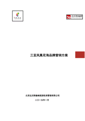 某地产品牌营销方案.docx