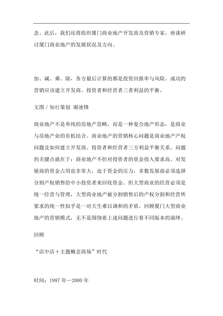 厦门大型商业地产考验营销.docx_第2页