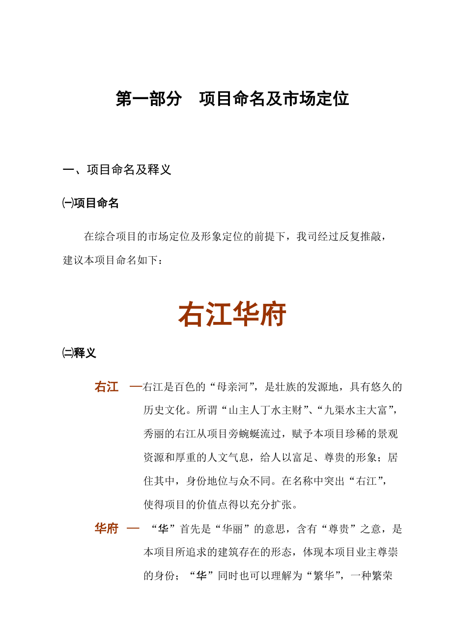 某地产项目营销推广方案(doc 50页).docx_第1页