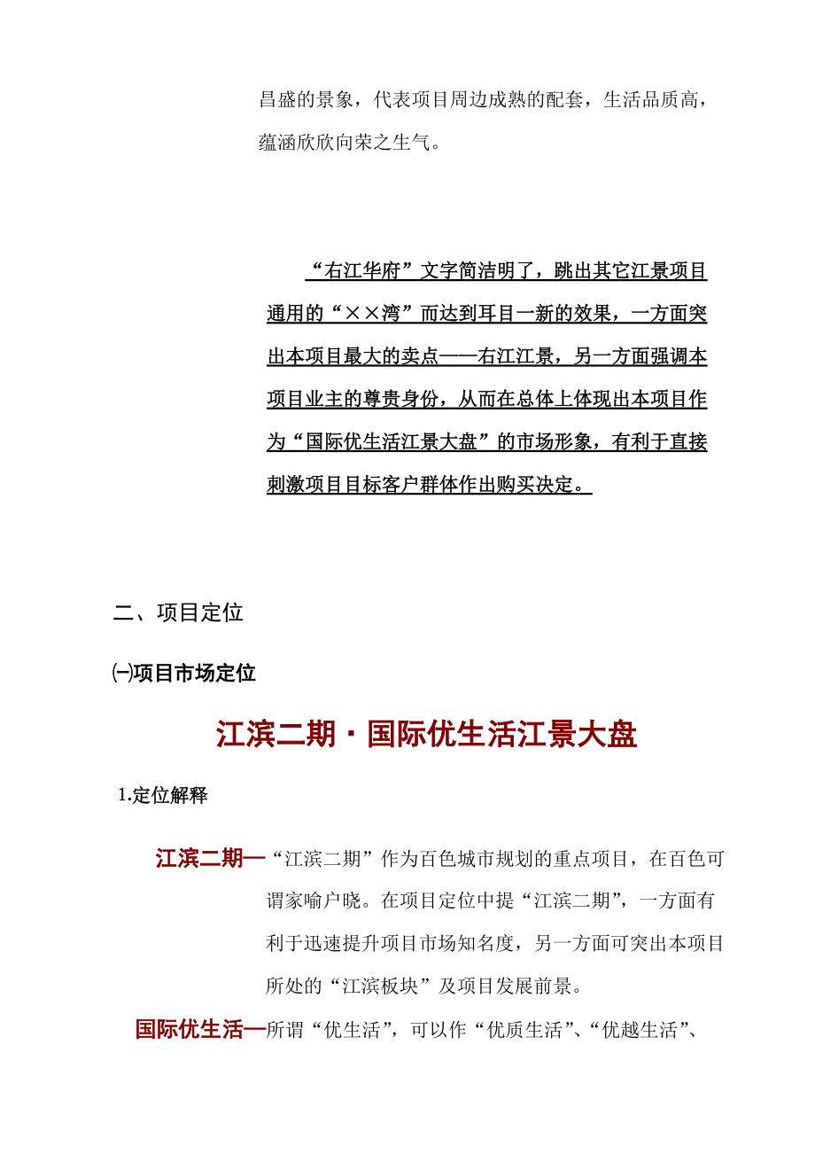 某地产项目营销推广方案(doc 50页).docx_第2页