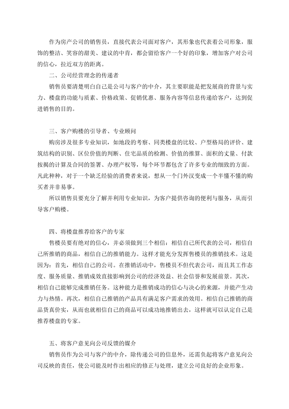 房地产销售手册之销售技巧篇.docx_第2页