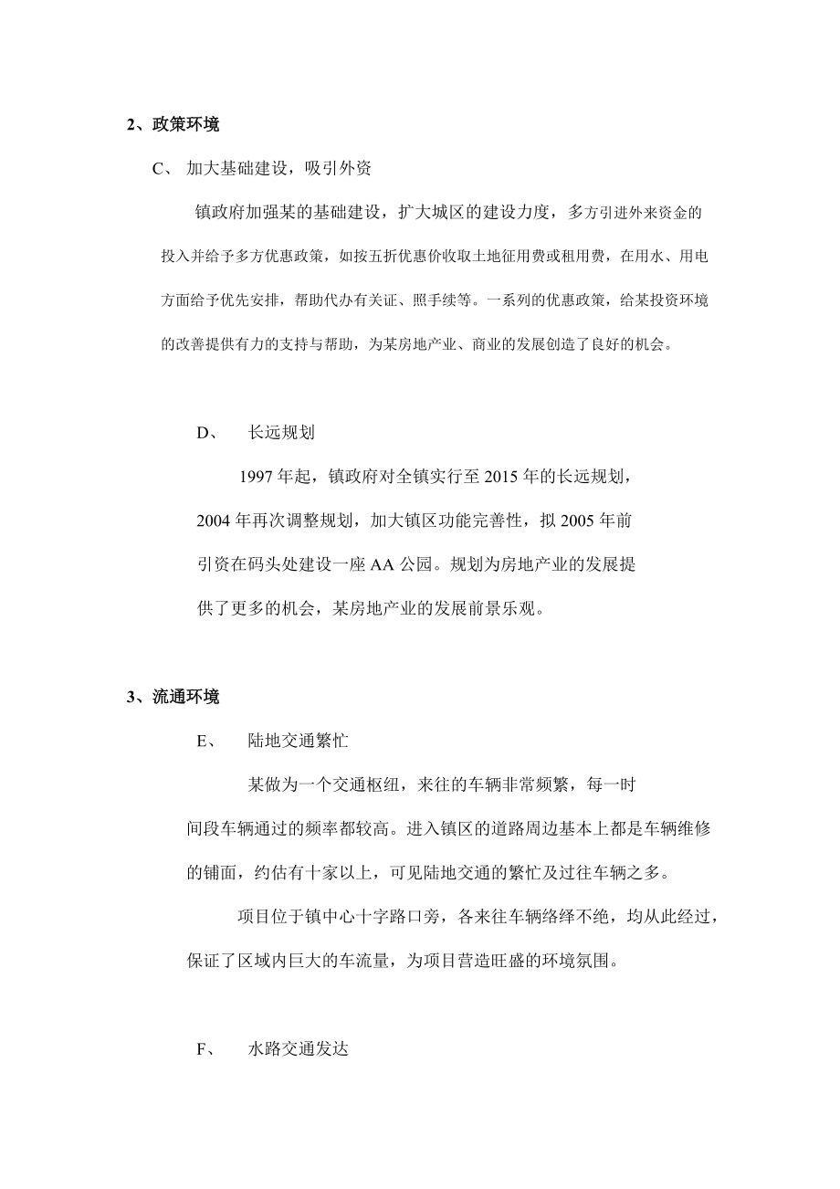 广西某商贸城营销策划案.docx_第2页