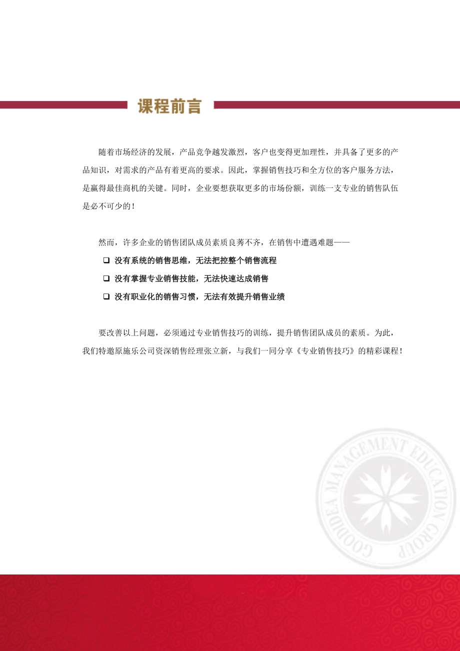 商战名家专业销售技巧回执表深圳.docx_第2页