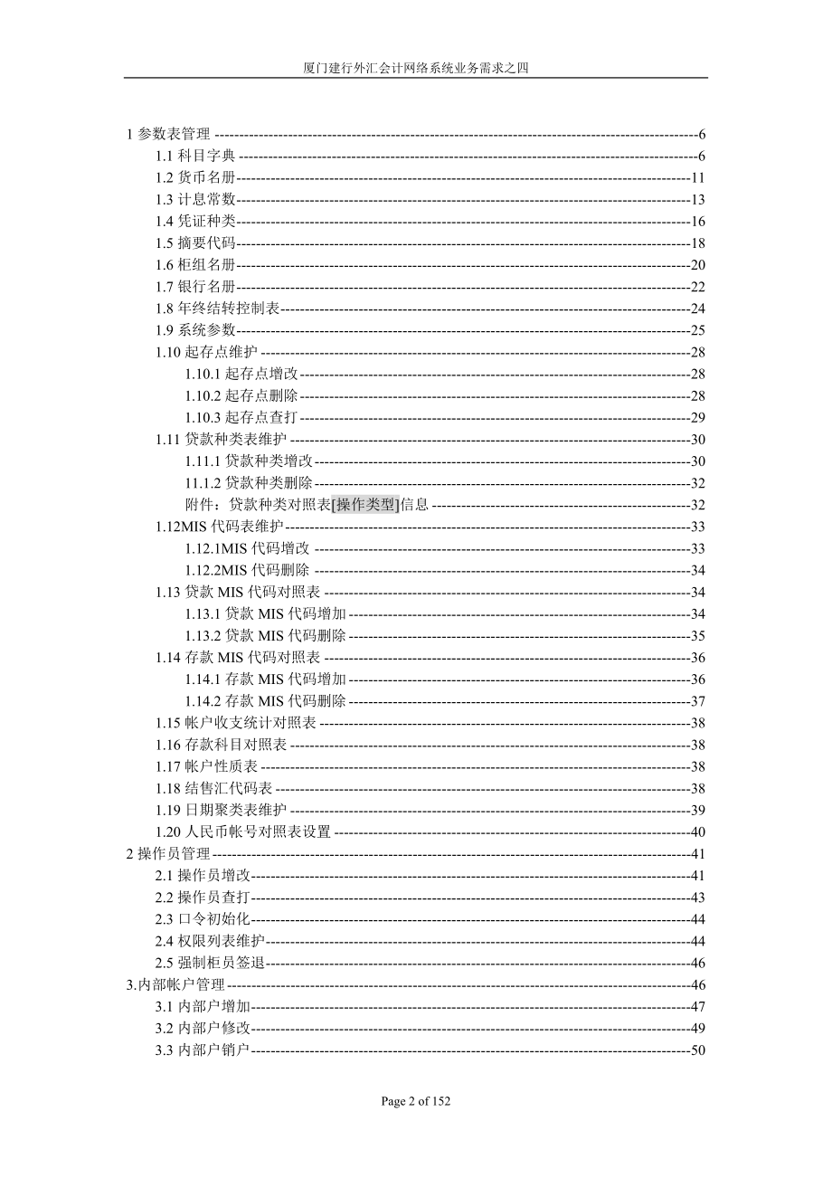 某咨询某银行外汇会计系统后台管理系统业务需求.docx_第2页