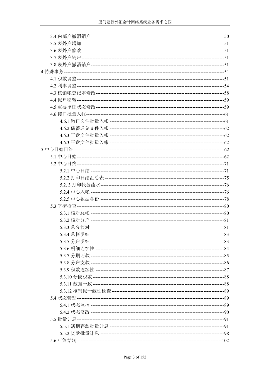 某咨询某银行外汇会计系统后台管理系统业务需求.docx_第3页