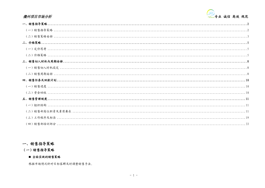 楼盘销售策划案.docx_第2页