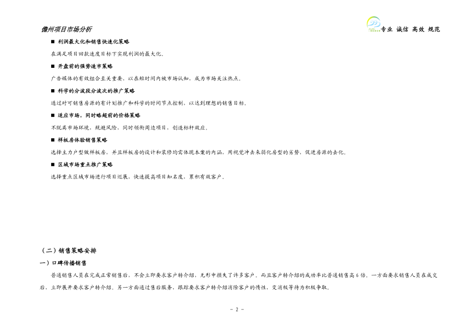 楼盘销售策划案.docx_第3页