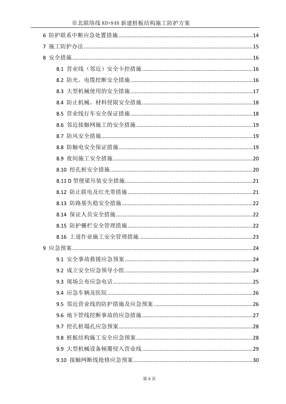 新建桩板结构施工防护方案.docx_第2页