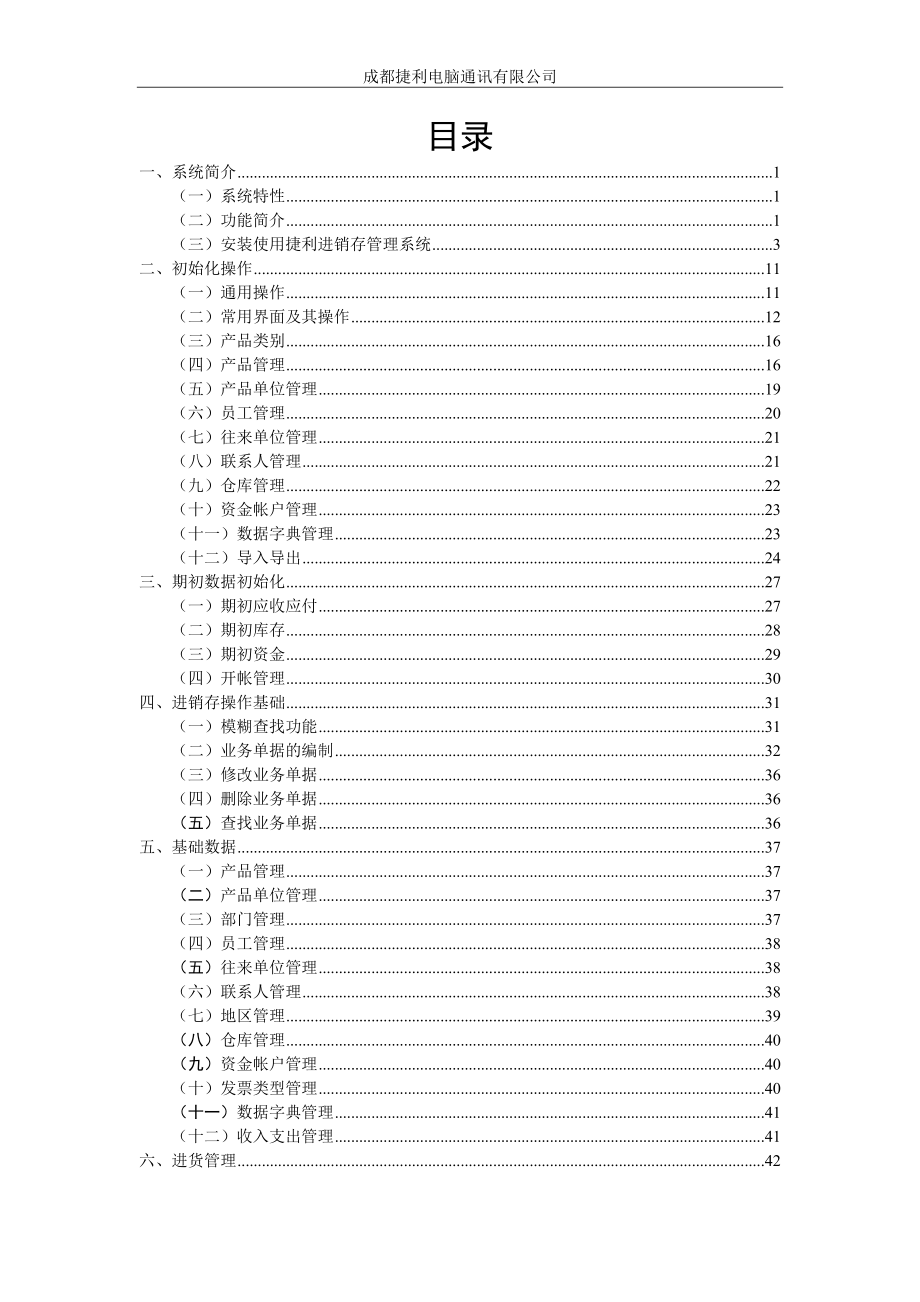 捷利进销存130版本使用说明.docx_第2页