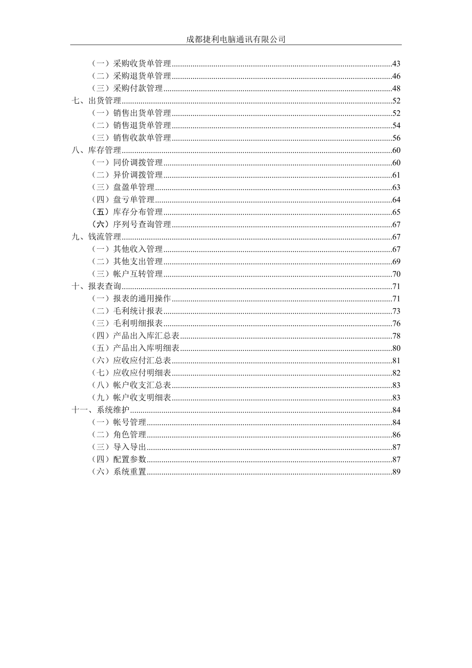 捷利进销存130版本使用说明.docx_第3页