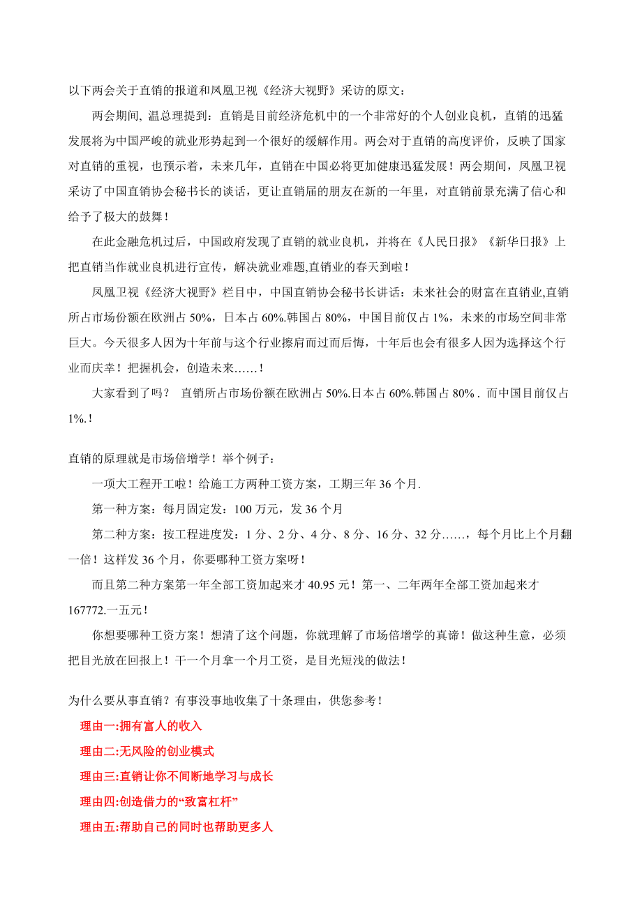 为什么要从事直销.docx_第2页