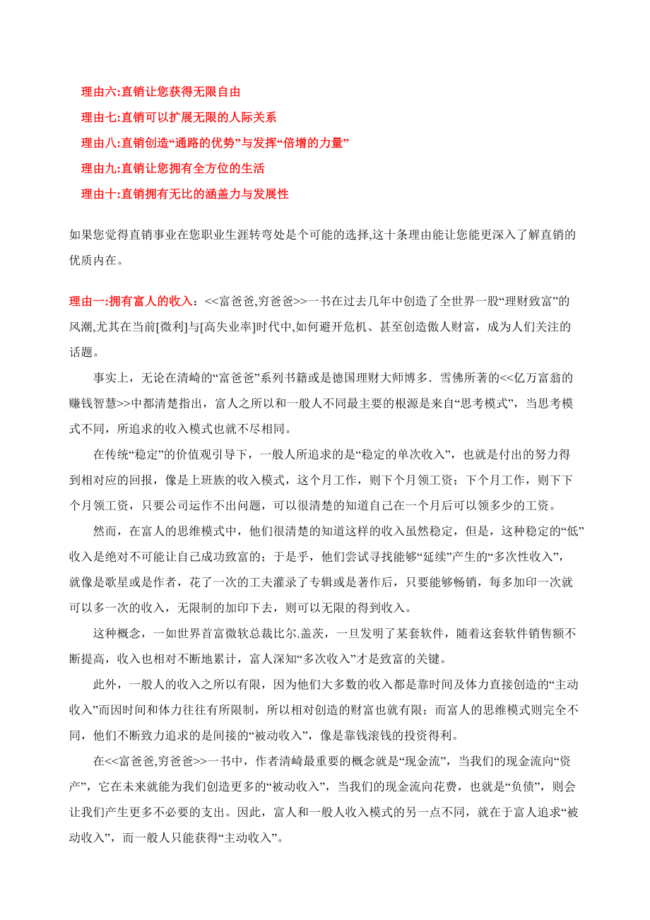 为什么要从事直销.docx_第3页