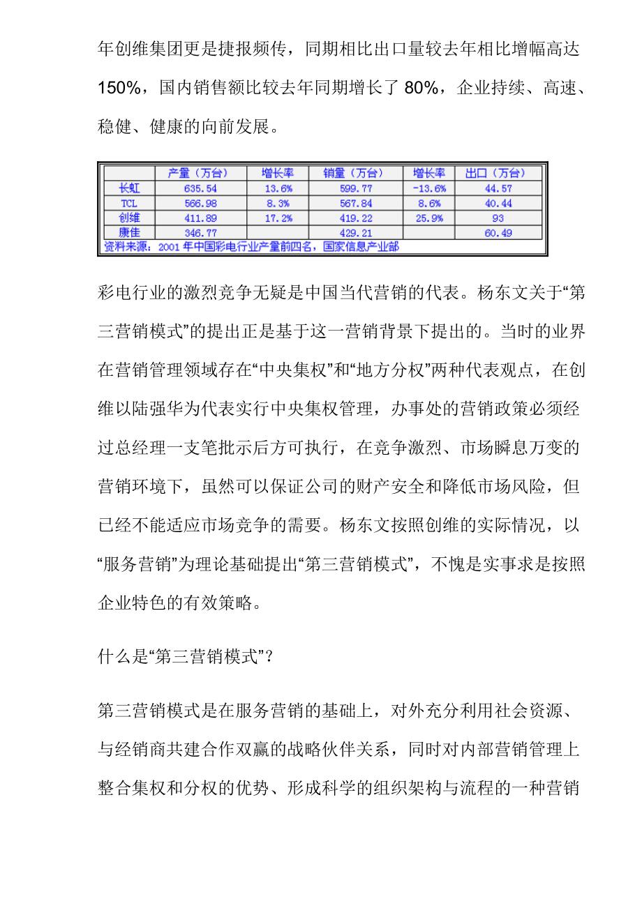 服务营销变现的第三营销模式.docx_第2页