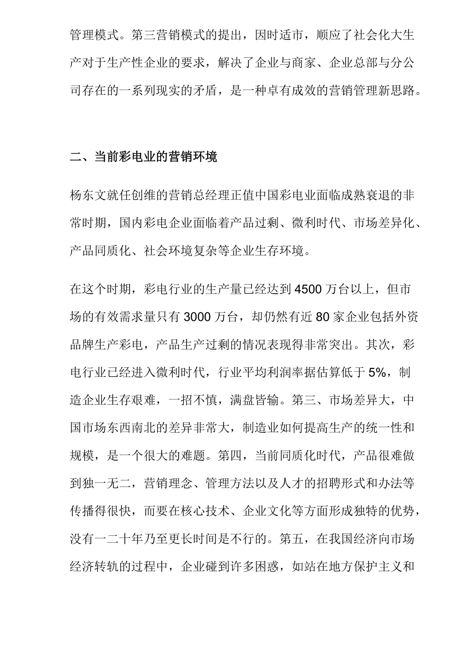 服务营销变现的第三营销模式.docx_第3页