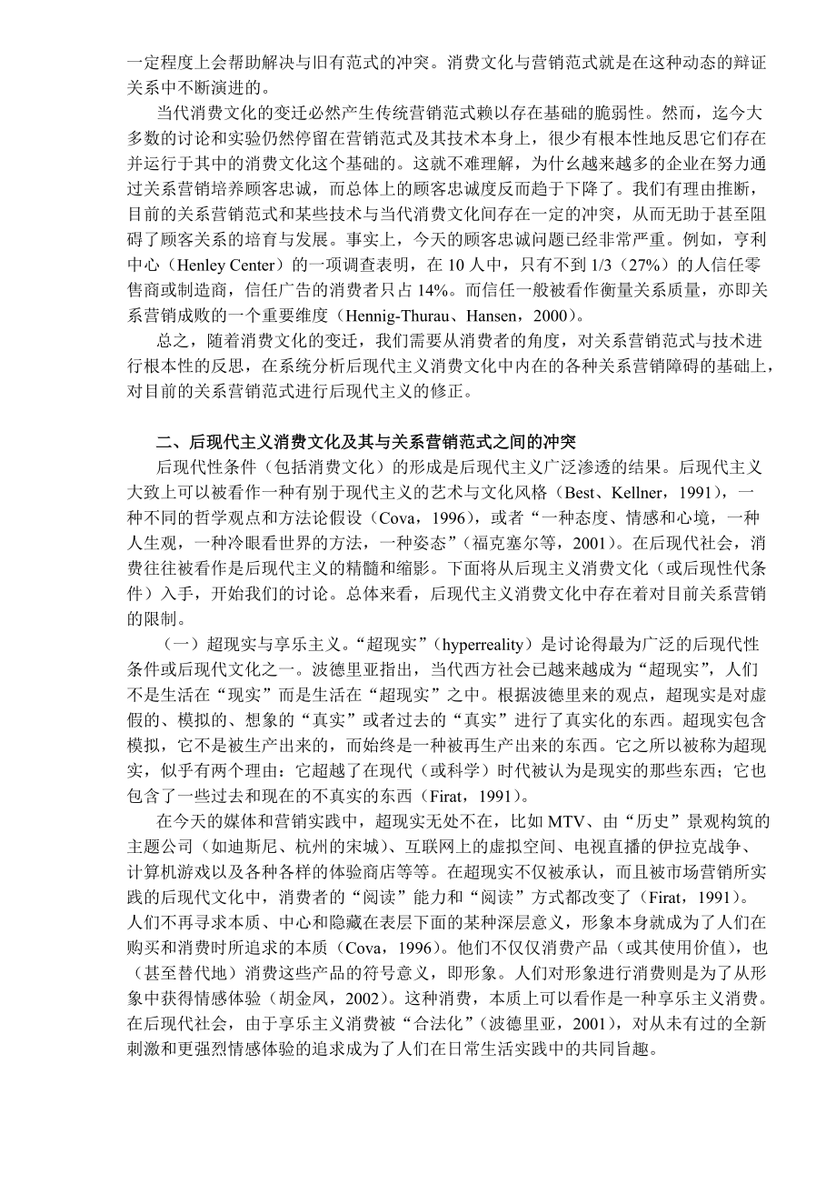 后现代主义消费文化及其与关系营销范式之间的冲突.docx_第2页