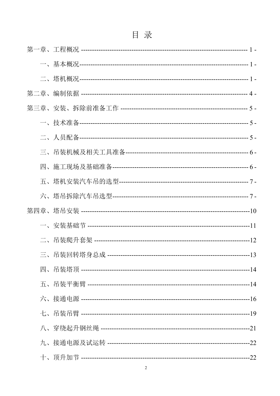 塔吊安拆专项施工方案.docx_第2页