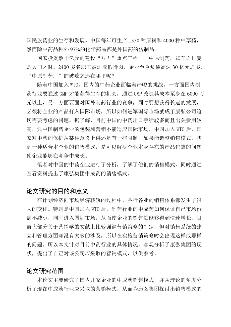 某集团中成药的销售模式诊断与设计报告.docx_第2页