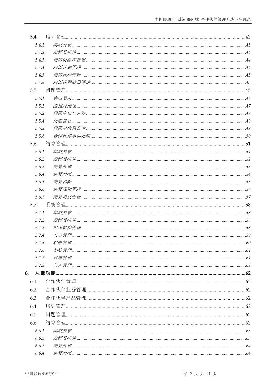 合作伙伴管理系统业务规范XXXX0121.docx_第3页