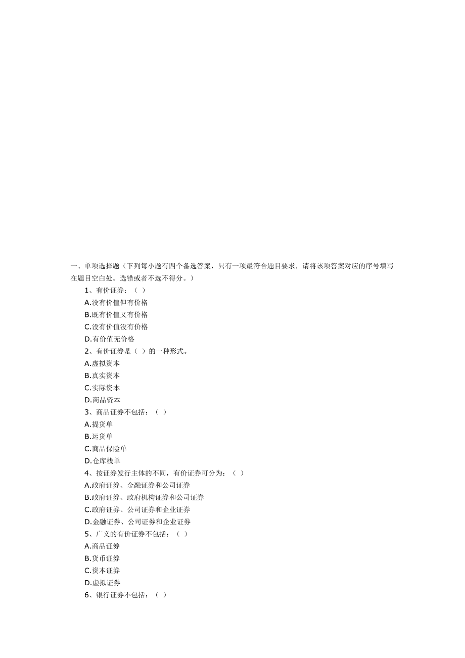 基金销售基础知识模拟题.docx_第1页