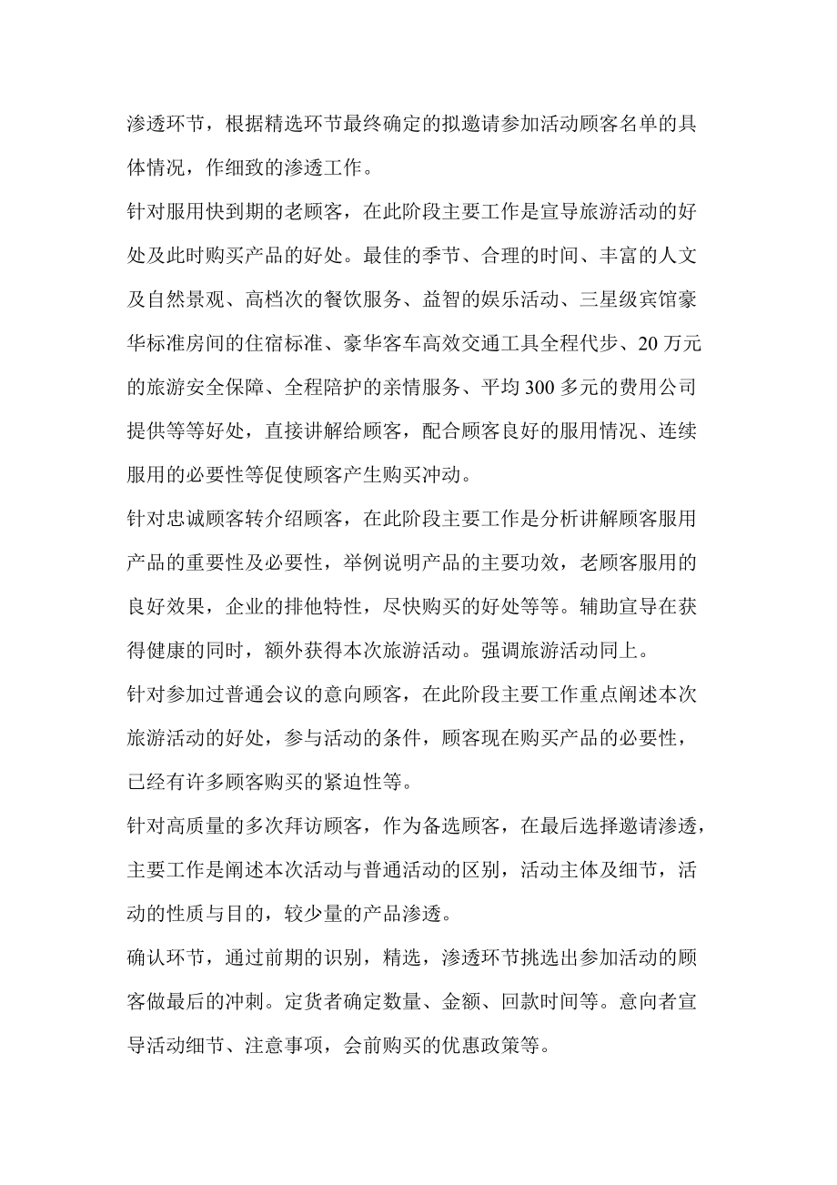 健康产业旅游营销案例综合分析.docx_第3页