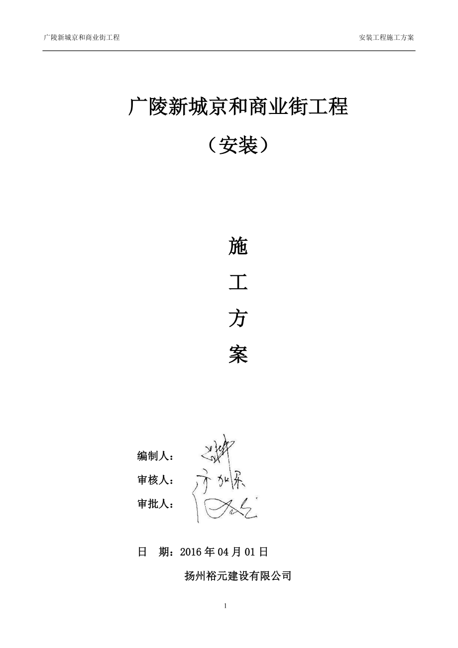 商业街工程施工方案.docx_第1页