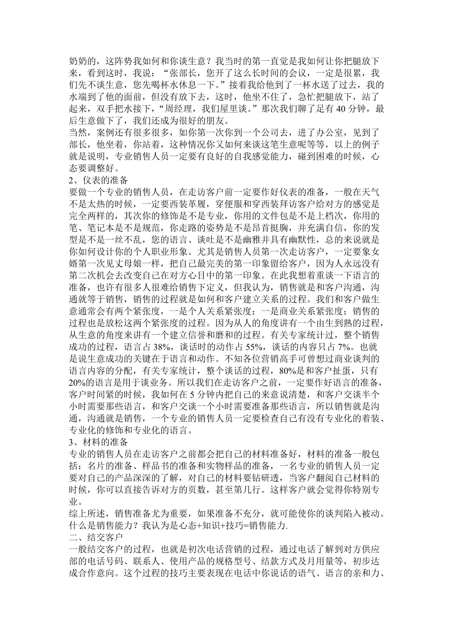 客户异议处理及专业销售技巧.docx_第3页