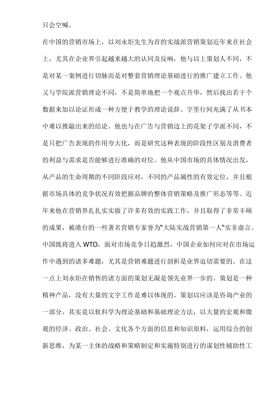 实战营销策划与实战营销培训.docx_第2页