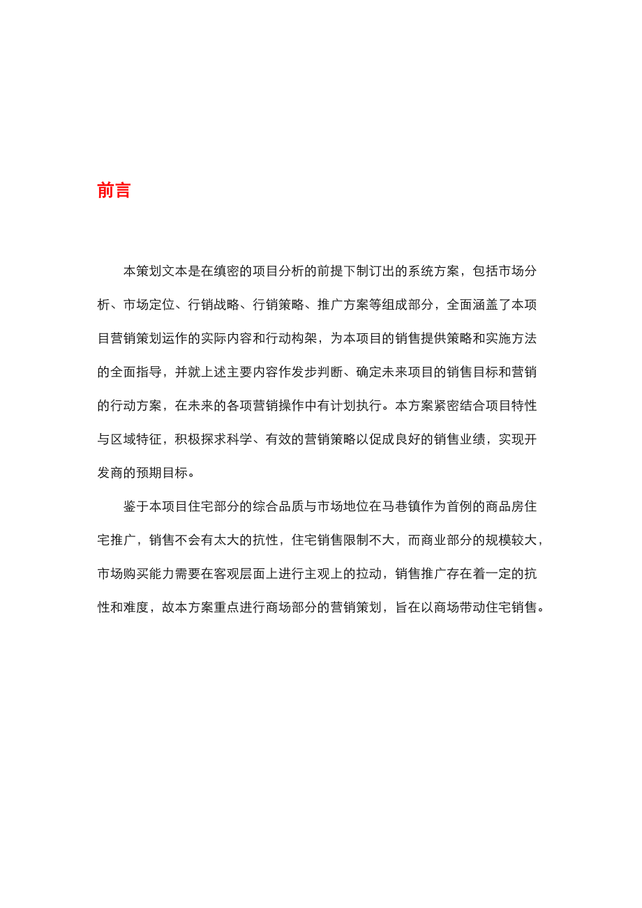 某知名商品房营销策划方案.docx_第1页