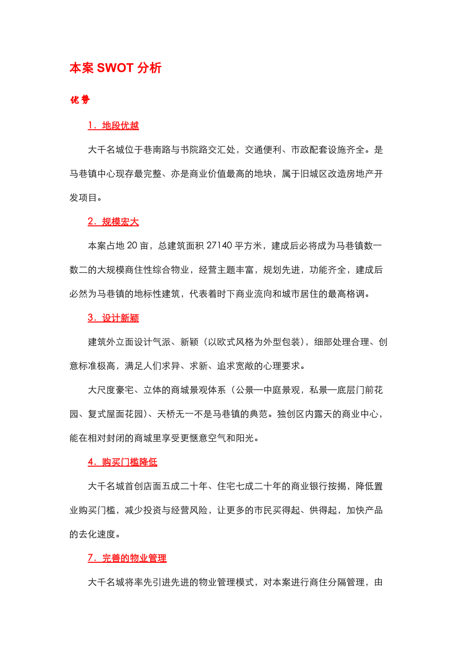 某知名商品房营销策划方案.docx_第2页