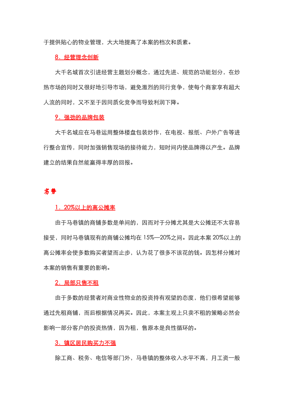 某知名商品房营销策划方案.docx_第3页