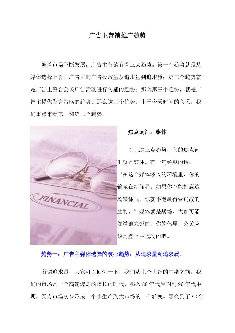 广告主营销推广趋势手册.docx_第1页