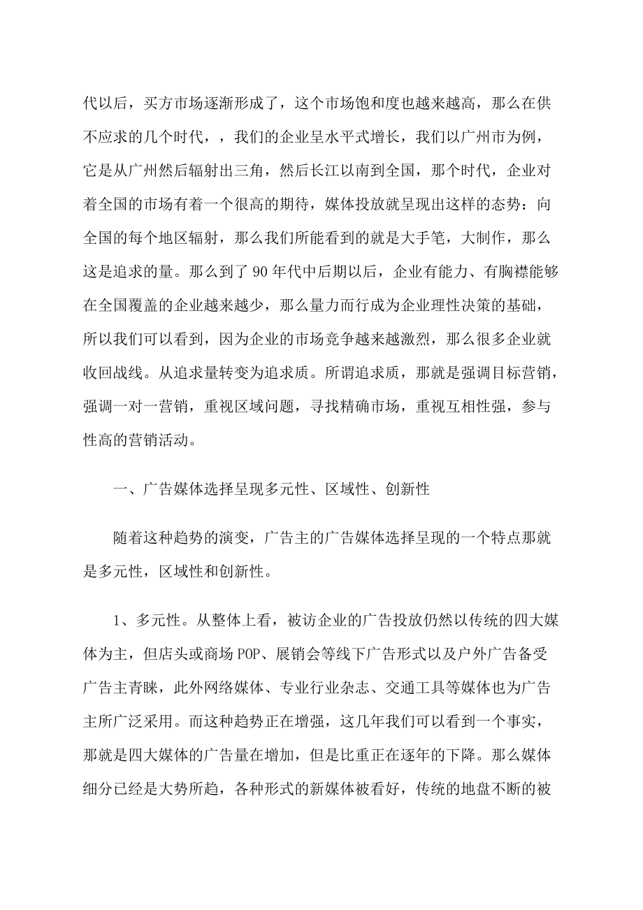 广告主营销推广趋势手册.docx_第2页