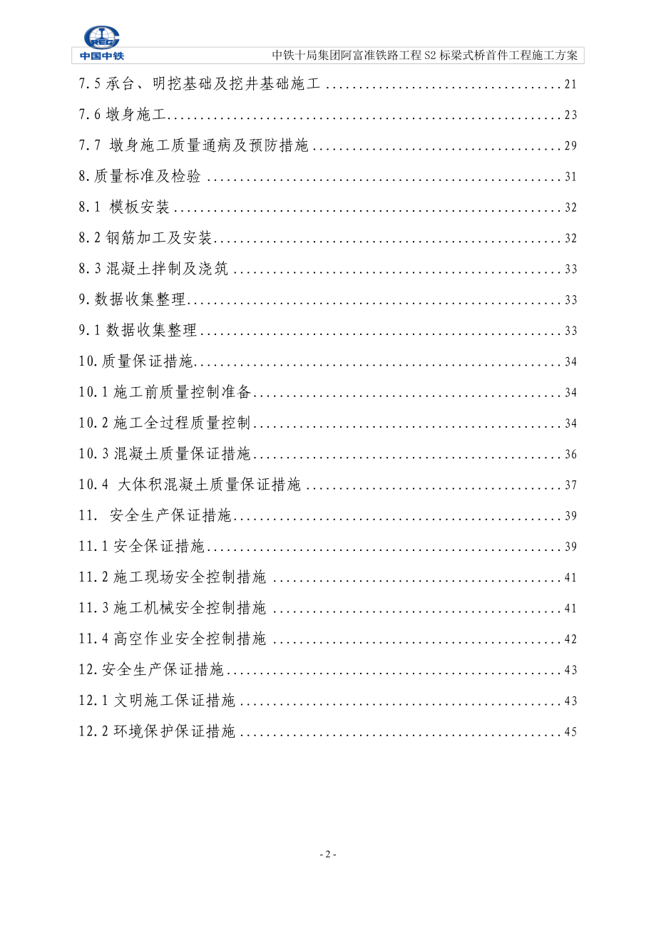 梁式桥首件工程施工方案1.docx_第2页