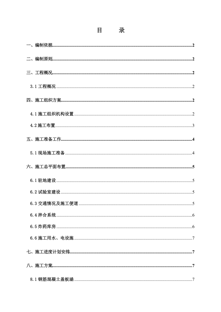 涵洞_通道施工方案（DOC62页）.docx_第2页