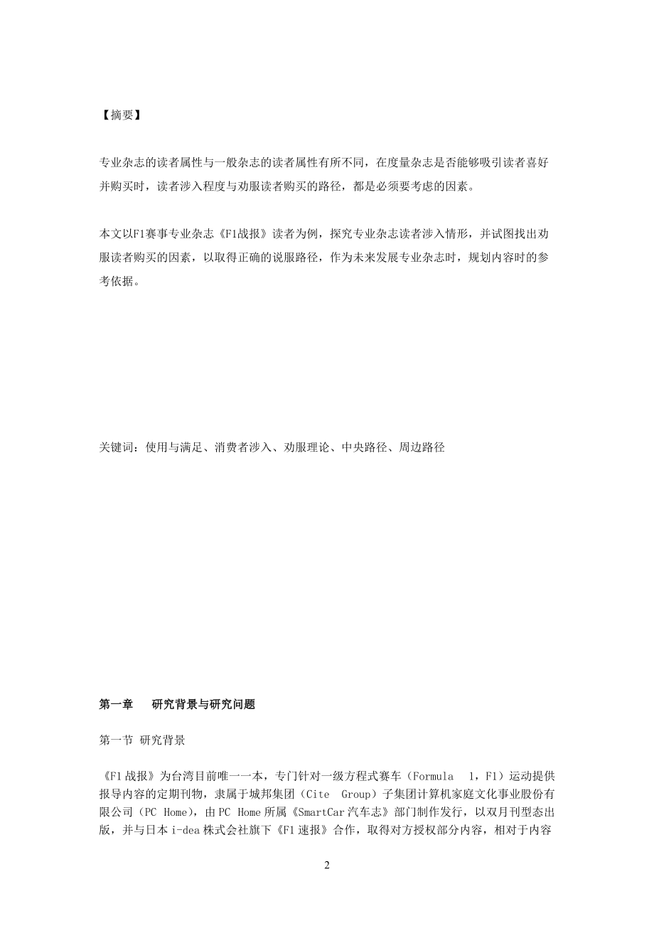 专业性杂志读者与购买路径研究报告.docx_第2页