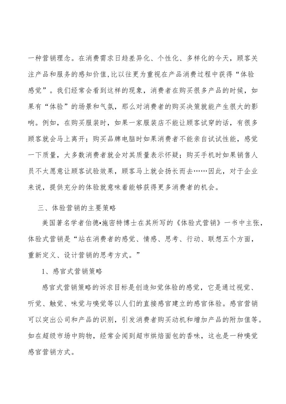 半导体设备零部件行业技术壁垒分析.docx_第2页