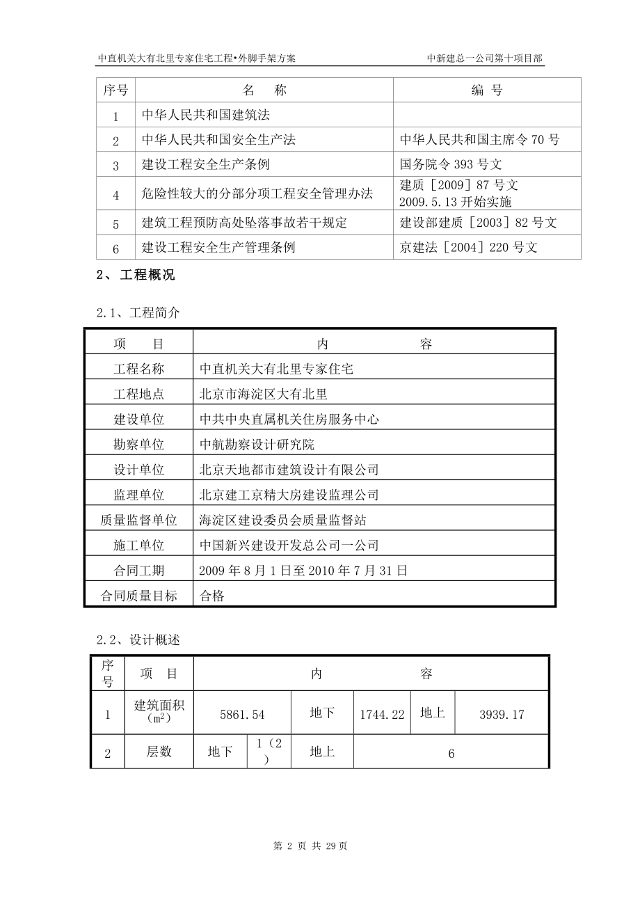 外脚手架施工方案2515799837.docx_第3页