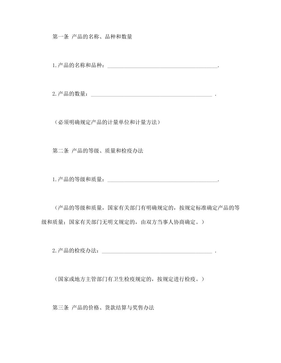 家禽购销合同范本.docx_第2页