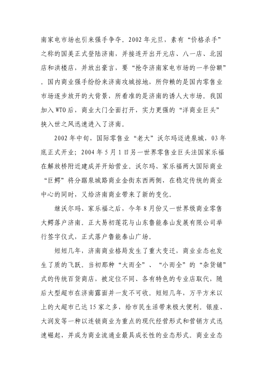 某某年济南商业市场回顾.docx_第2页